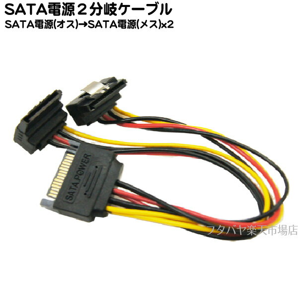 シリアルATA電源分配ケーブルL型 SATA電源15pin オス -15pin メス x2個ロック付き 変換名人 SPRL/2 SATA2分配