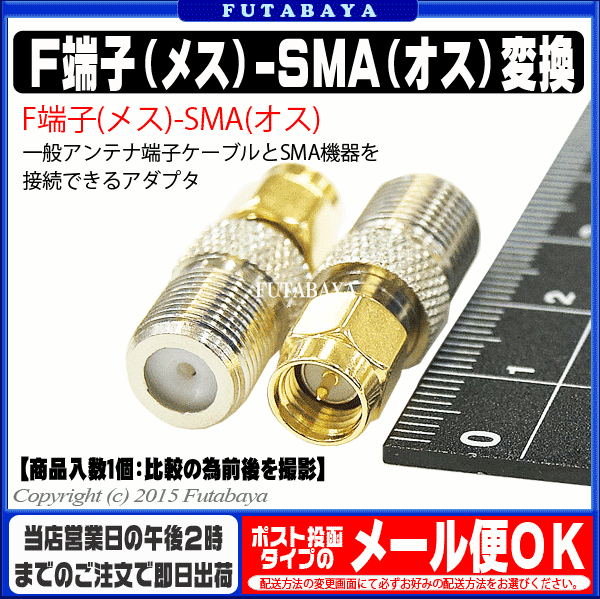 ����ƥ�ü���Ѵ������ץ� �Ѵ�̾�� F-SMAP �����̥���ƥ�F�ץ饰 ��SMAü�� ��Fü��(�᥹)-SMA(����) ��ü�ҷ����ѹ� ��RoHS�б�