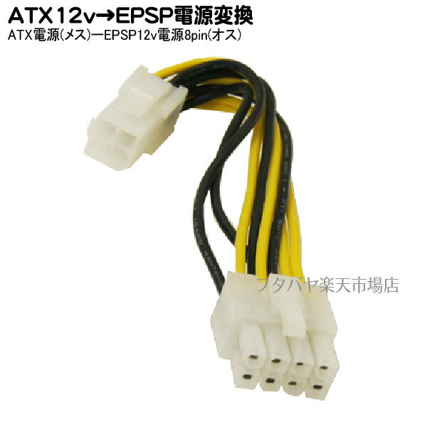 ATX12v電源→EPS12v電源変換ケーブル AT