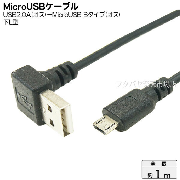 USB-MicroB³֥ Ѵ̾ USBADL-MC/CA100 USB2.0A L()-MicroB() USB2.0ü:L ֥Ĺ:1m ߥ ɻߥ磻䡼 ˺٥֥