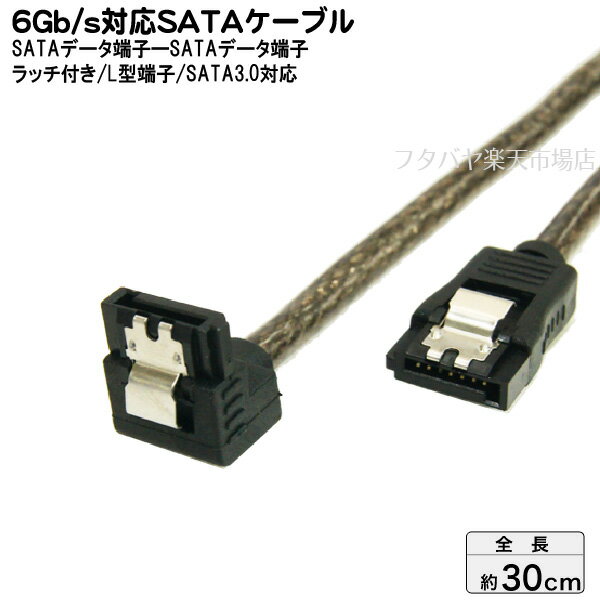 在庫あり 片側L型ロック付きSATA3.0ケ