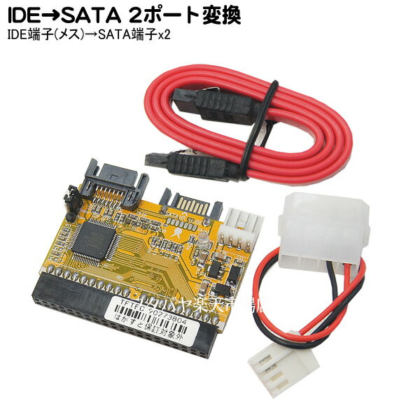 IDE→SATA変換アダプタ 変換名人 IDE-SATAIM/2 マザーボードのIDEをSATAポート2個へ