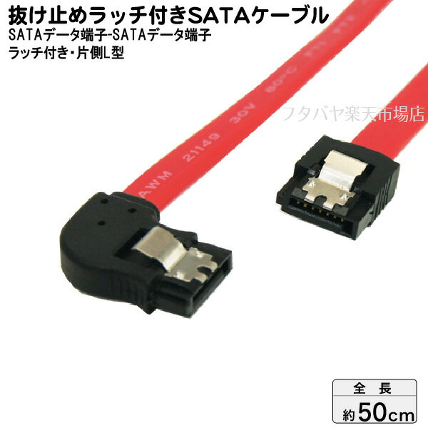 LåդSATA֥ Ѵ̾ SATA-CA50ILL L ¢ѥꥢATA֥ ֥Ĺ50cm SATA2 300MB/Sб