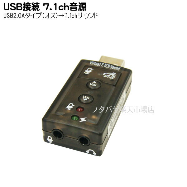 USB音源7.1chサウンド 変換名人 USB-SHS2 USB端子に接続7.1chサウンドを出力