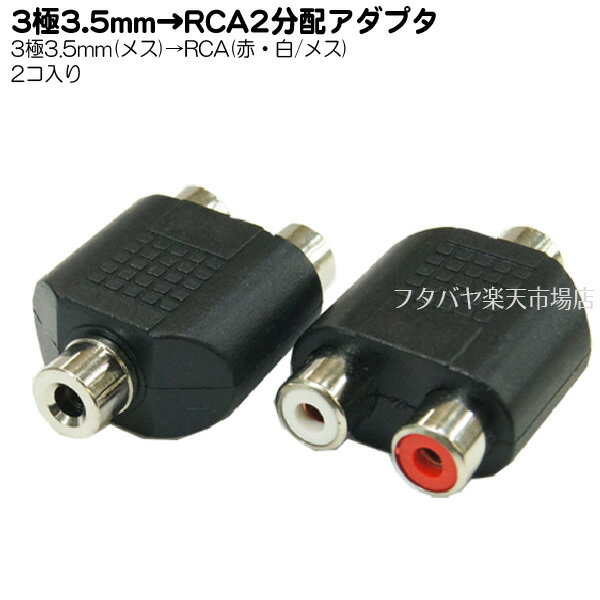 3.5mm-RACǥѴץ 3.5mmƥ쥪(᥹)x1RCA(֡򡧥᥹) Ѵ̾ AV/RCA2J-35JS