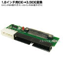 1.8インチIDE→3.5インチIDE 端子変換