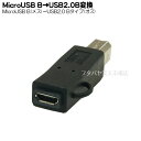 USB2.0 B-MicroUSBϊA_v^ USB2.0 B^Cv(IX)-MicroB(X) ϊ USBBA-MCB