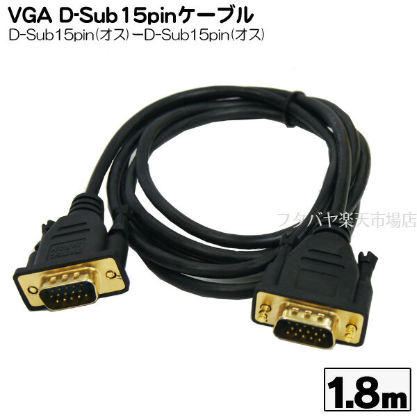 VGA֥ ³ 1.8m VGA˺ٶå֥1.8m D-Sub15pin()-D-Sub15pin() Ѵ̾ VGA-18GS VGA֥˺ ֥Ĺ1.8m