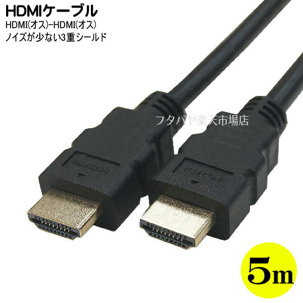 HDMIケーブル 5m 変換名人 HDMI-50G3 ●長さ:約5m ●1.4a規格 ●端子：金メッキ仕様 ●3重シールド ●：19芯フル結線