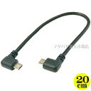 MicroUSBホストケーブル 両側L型 変換名人 USBMCH-LRL20 ●HOST結線 ●MicroUSB(オス)側左L型-MicroUSB(オス)右L型 ●ケーブル長：約20cm ●USB2.0対応 ●モバイルスピーカー接続等に