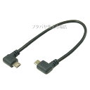 MicroUSBホストケーブル 両側左L型 変換名人 USBMCH-LLL20 ●HOST結線 ●MicroUSB(オス)側左L型-MicroUSB(オス)左L型 ●長さ:約20cm ●USB2.0対応 ●モバイルスピーカー接続等に