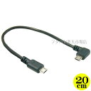 MicroUSBホストケーブル 右L型 変換名人 USBMCH-RLI20 ●HOST結線 ●MicroUSB(オス)側右L型-MicroUSB(オス) ●ケーブル長:約20cm ●USB2.0対応