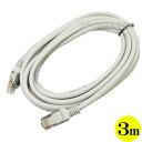 カテゴリー5 LANケーブル3m ヨリ線仕様 1000Base/T対応 変換名人 LAN5-CA300 ●長さ:約3m ●カテゴリー5 ●1000BASE/T対...