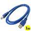 USB3.0ケーブル 変換名人 USB3-AA10 ●USB3.0A(オス)-USB3.0A(オス) ●高速転送USB3.0 ●ケーブル長:約1m ケーブル色:ブルー
