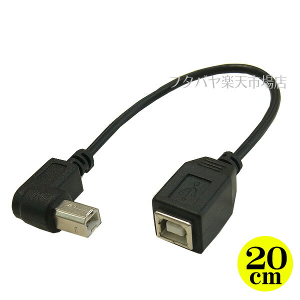 USB2.0B左L型変換 USB2.0Bタイプ メス -USB2.0Bタイプ オス L型 変換名人 USBB-CA20LL/BK 端子：B端子 端子:オス側左L型 ケーブル長:約20cm USB2.0ハイスピードモード対応 RoHS対応 色:黒