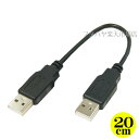 USB2.0Aタイプケーブル USB2.0Aタイプ(オス)-USB2.0Aタイプ(オス) 変換名人 USBAA-AA20 ●端子:USB2.0A ●ケーブル長:約20cm ●USB2.0ハイスピードモード対応 ●RoHS対応 ●色:黒