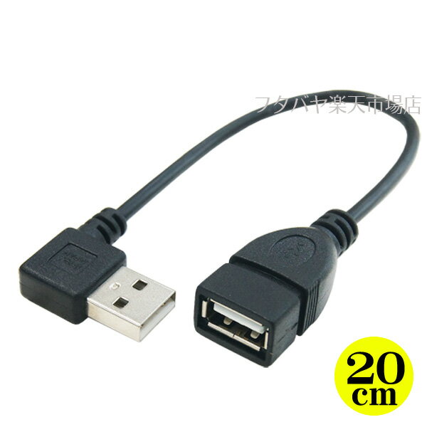 USB2.0A左L型変換 USB2.0Aタイプ メス -USB2.0Aタイプ オス L型 変換名人 USBA-CA20LL/BK 端子:オス側左L型 ケーブル長:約20cm USB2.0ハイスピードモード対応 RoHS対応 色:黒