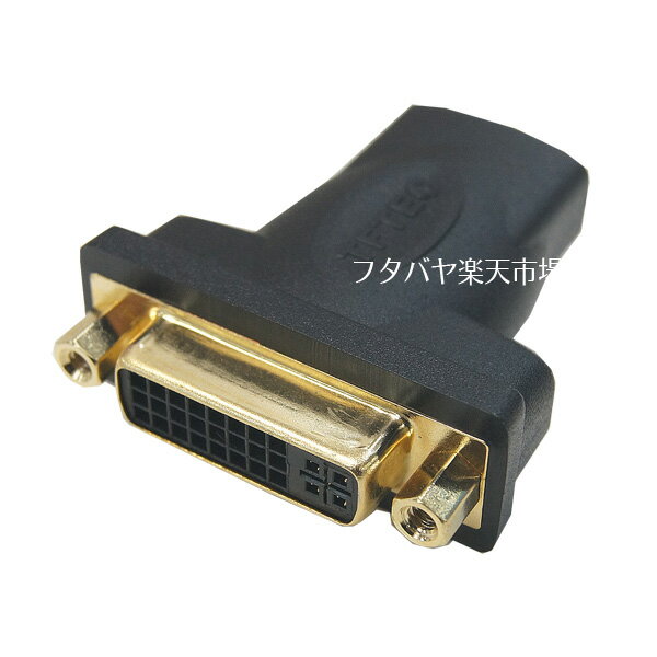 変換名人 HDMIB-DVIBG HDMI(メス) → DVI(メス)変換アダプタ 変換アダプタ フルハイビジョン映像・ゲーム機対応