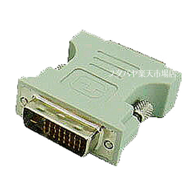 DVI-I→DVI-D変換アダプタ 変換名人 DVI29-25 DVI 29Pin(メス) → DVI 25Pin(オス)変換アダプタ 変換アダプタ