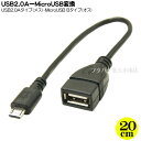 MicroB-USB2.0変換ケーブル 変換名人 USBAB/MCA20 MicroB(オス)-USB2.0Aタイプ(メス) ●ケーブル長：約20cm ●USB2.0対応