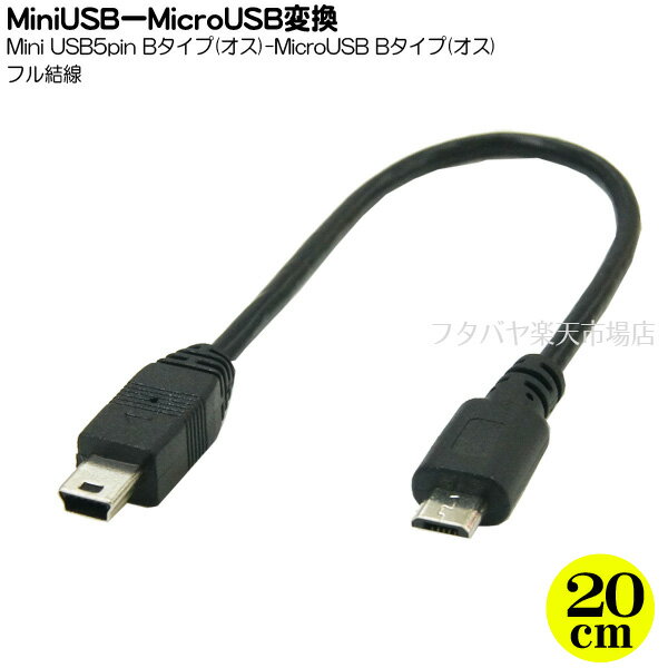 MicroB-MiniB(5pin)֥(ե) MicroB() MiniB(5pin)() ե ե ֥Ĺ20cm Ѵ̾ USBMCA/M5A20F