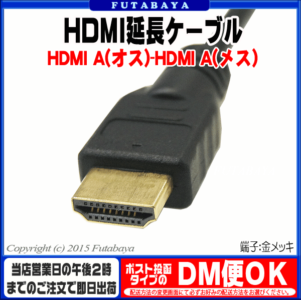 HDMI延長ケーブル1m SSA HDMIE-1M 高性能HDMI延長ケーブル ●1.4a規格 ●イーサネッ...