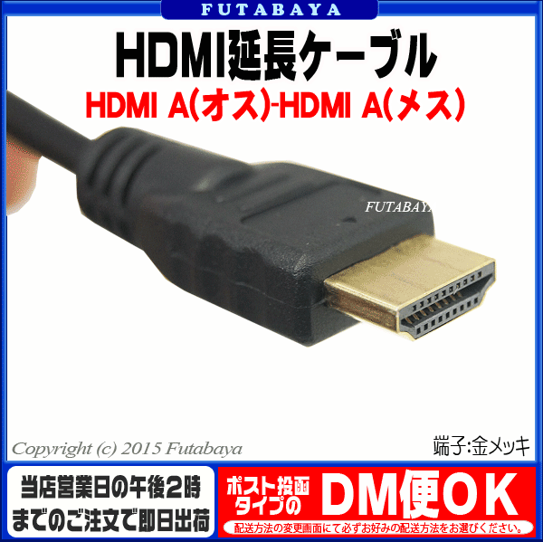 HDMI延長ケーブル1m SSA HDMIE-1M 高性能HDMI延長ケーブル ●1.4a規格 ●イーサネッ...