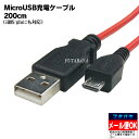 iQOS glo対応MicroUSB充電ケーブル Micro USB オス -Micro USB オス SSA SU2-MC200IG 長さ：約2m 2.4A急速充電対応 充電専用ケーブル 電子タバコ充電