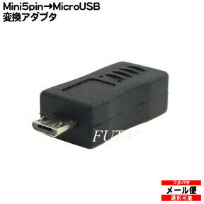 MiniB→MicroB変換アダプタ MiniB 5Pin(メス)⇔MicroB(オス) 色：ブラック MicroB-MiniB変換 SSA SMIF-MCM