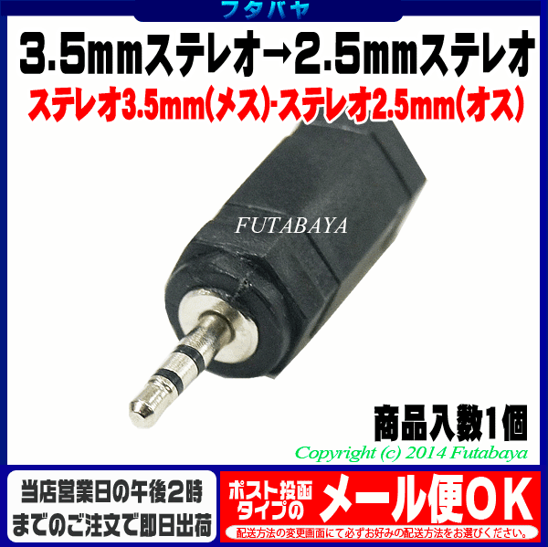 3��3.5mm��3��2.5mm�Ѵ������ץ� SSA ST35F-ST25MB 3.5mm���ƥ쥪(�᥹)-2.5mm���ƥ쥪(����)