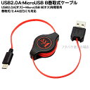 楽天フタバヤ楽天市場店巻取式MicroUSB充電ケーブル SSA SU2-MCR70R ●USB2.0（オス）-MicroUSB（オス） ●長さ：最大長70cm ●2.4A出力対応