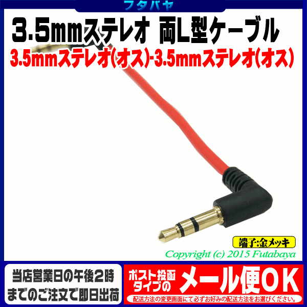ξ¦L��3.5mm���ƥ쥪�����֥� SSA ST35-AM01RLL 3.5mm(����)L��-3.5mm(����)L���Ѵ� ��ü��:���å� ��ξ¦L�� ��Ĺ����10cm ��������å� 3��3.5mmü��(ξ¦)
