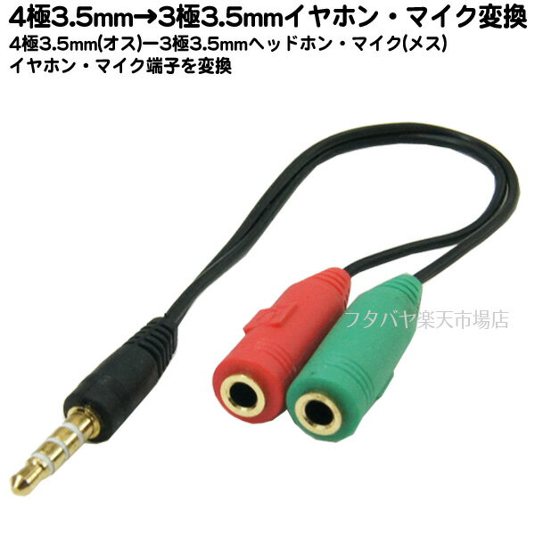 3.5mmヘッドホン・マイク端子集合ケーブル SSA ST35-SM35F ●3.5mmヘッドホン(メス)&3.5mmイヤホン(メス)→4極3.5mmステレオ端子(オス) ●端子:金メッキ ●長さ:約15cm