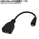 MicroHDMI変換ケーブル HDMI→MicroHDMIへ変換するケーブル15cm SSA MCHDMI-15H ケーブル長15cm 端子:金メッキ