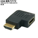 HDMI L型変換アダプタ HDMIのケーブル先端を左L型に変換 SSA SHDM-HDMFLL ●HDMI左L型変換アダプタ ●端子:金メッキ