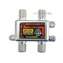 4k8k対応3分配器 アンテナ3分配器 SSA STV-13SP4K ●10〜3224MHz対応 ●4k8k対応アンテナ3分配 ●地上デジタル/BS/CSデジタル対応 ●タッピングネジ付き ●全端子通電