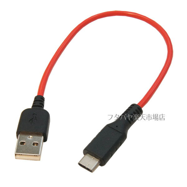 USB2.0Aタイプ-USB TypeC変換ケーブル SSA SU2-TC20R ●USB2.0Aタイプ(オス)-USB Type-Cタイプ(オス) ●USB2.0対応 ●最大3Aの充電対応 ●480Mbpsデータ転送対応 ケーブル長:約20cm