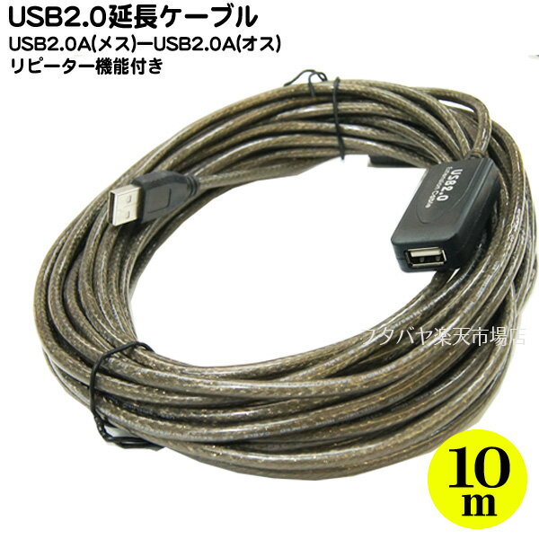 リピーター付きUSB2.0ケーブル10m SSA 電脳大作戦シリーズ DEN-006 USB2.0Aタイプ オス ⇔USB2.0Aタイプ メス リピーター機能付き パソコン接続用