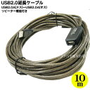 リピーター付きUSB2.0ケーブル10m SSA 電脳大作戦シリーズ DEN-006 USB2.0Aタイプ(オス)⇔USB2.0Aタイプ(メス) リピーター機能付き パソコン接続用