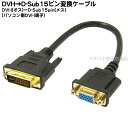 DVI-I-アナログVGA変換アダプタ DVI-I(オス)→アナログVGA(メス) SSA DVVGA-20H ●DVI-I端子とアナログ15pin接続 ●端子:金メッキ ●長さ:約20cm