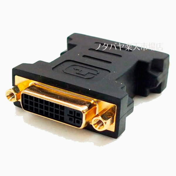 メール便対応 メーカー名 SSA 機種名 SDVIF-DVIF 端子 DVI24pin(メス）→DVI24pin(メス)中継アダプタ 入数 1個 包装 簡易包装にてお届けいたします。 生産国 中国製　