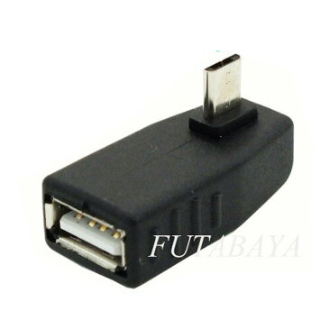 MicroUSB-USB L型変換アダプタ USB2.0Aタイプ(メス)-MicroB(オス) USB2.0 A端子からL型MicroBへ変換 L型変換 HOSTタイプ SSA SUAF-MCHLU