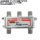 4k8k対応4分配器 アンテナ4分配器 SSA STV-14C4K ●10~3224MHz対応 ●4k8k対応アンテナ4分配 ●地上デジタル/BS/CSデジタル対応 ●全端子通電