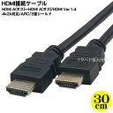 HDMIケーブル30cm ●HDMI(オス)-HDMI(オス) ●HDMI Ver1.4対応品 ●長さ:30cm ●端子:金メッキ ●SSA SHDMI-03M