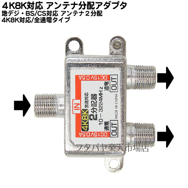 4k8k対応2分配器 アンテナ2分配器 10〜...の紹介画像2