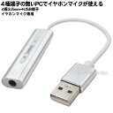 USB→4極3.5mm変換アダプタ ●4極イヤホンマイク専用 ●パソコン側:USB2.0A(オス) ●4極3.5mmイヤホンマイク端子(メス) ●ボリュームコントロール付き ●SSA ST35-UAFS