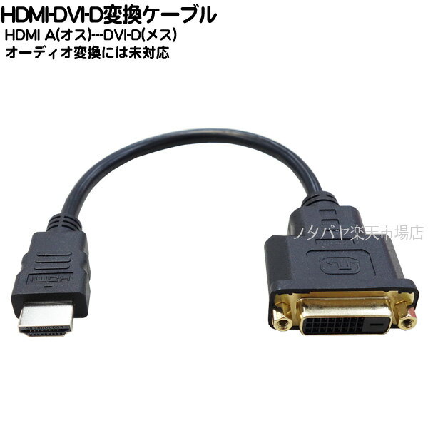 HDMI-DVI-DѴ֥ HDMI()-DVI-D(᥹) üҡå Ĺ15cm SSA HDDVID-15HG