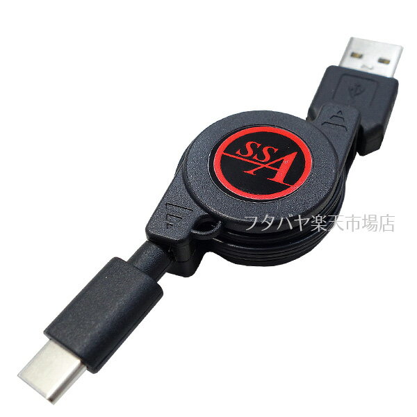 USB Cタイプ-USB2.0A ●小型 巻取式 ●充電 電力供給 データ転送 ●USB Cタイプ(オス)-USB2.0 A(オス) ●最長:約70cm ●5v2A ●ブラック ●SSA SU2-TCR70B