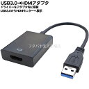 USB3.0HDMI[qŃ}`j^[\ USB3.0[q(IX)HDMI(X) USBfEI[fBIo Winodws10/11ɑΉ ʁEgʑΉ őtHD(1920x1080) SSA SU3-HD1080