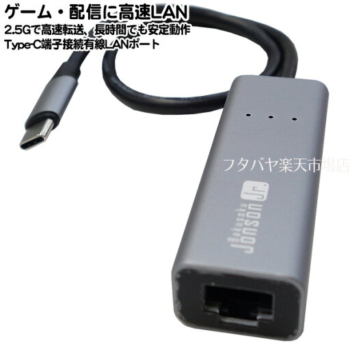 Type-C→2.5GigaBit LAN変換 ●高速2500Base/T ●Windows8.1以降に対応 ●ドライバー不要 ●ゲームや配信に高速・安定 ●AERA SD-C25L-A Type-C→2.5GigaBit LAN変換 ●高速2500Base/T ●Windows8.1以降に対応 ●ドライバー不要 ●ゲームや配信に高速・安定 ●AERA SD-C25L-A